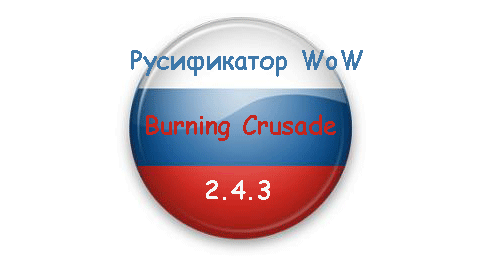 Русификатор Для Wow 3.3.5 A